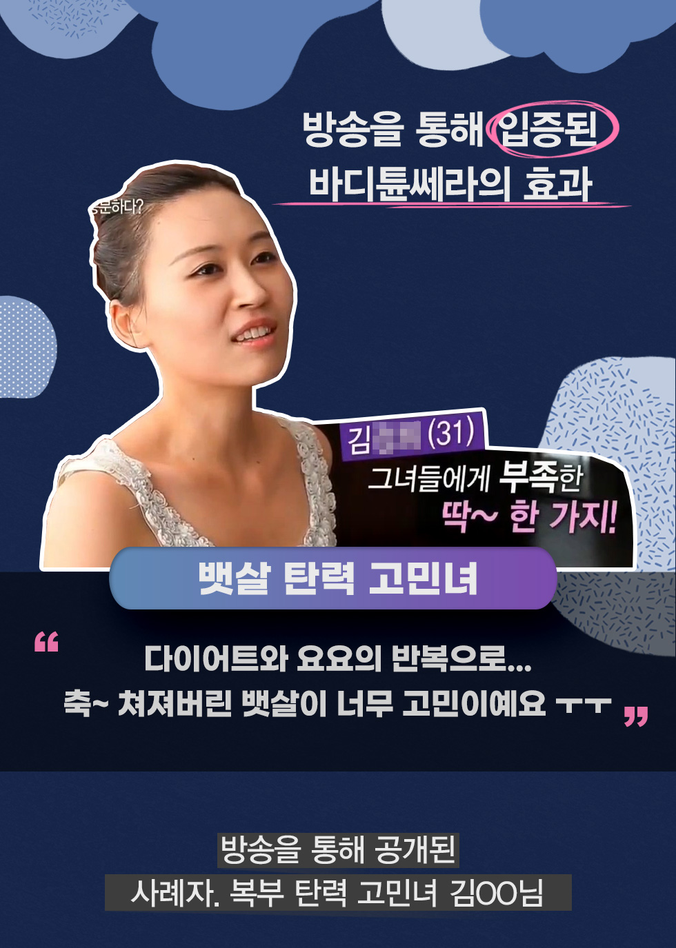 바디탄력 바디튠쎄라