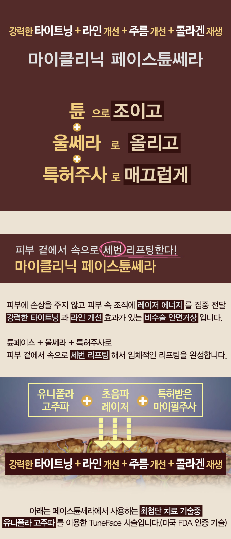 얼굴탄력 페이스튠쎄라