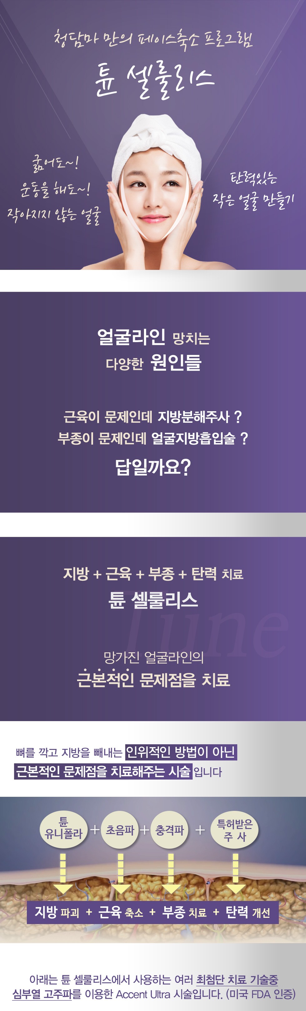 얼굴브이라인 만들기, 튠 셀룰리스